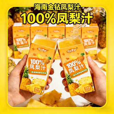 100%NFC凤梨汁250ml*10盒新日期