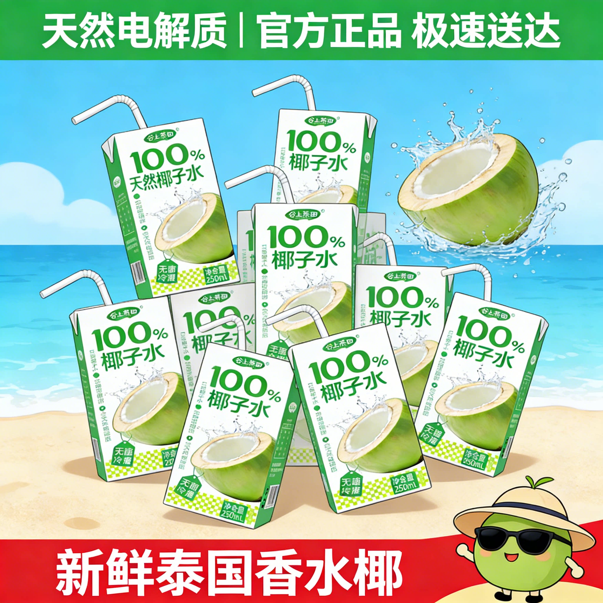 100%椰子水天然NFC鲜榨无添加糖纯椰青水整箱电解质饮料