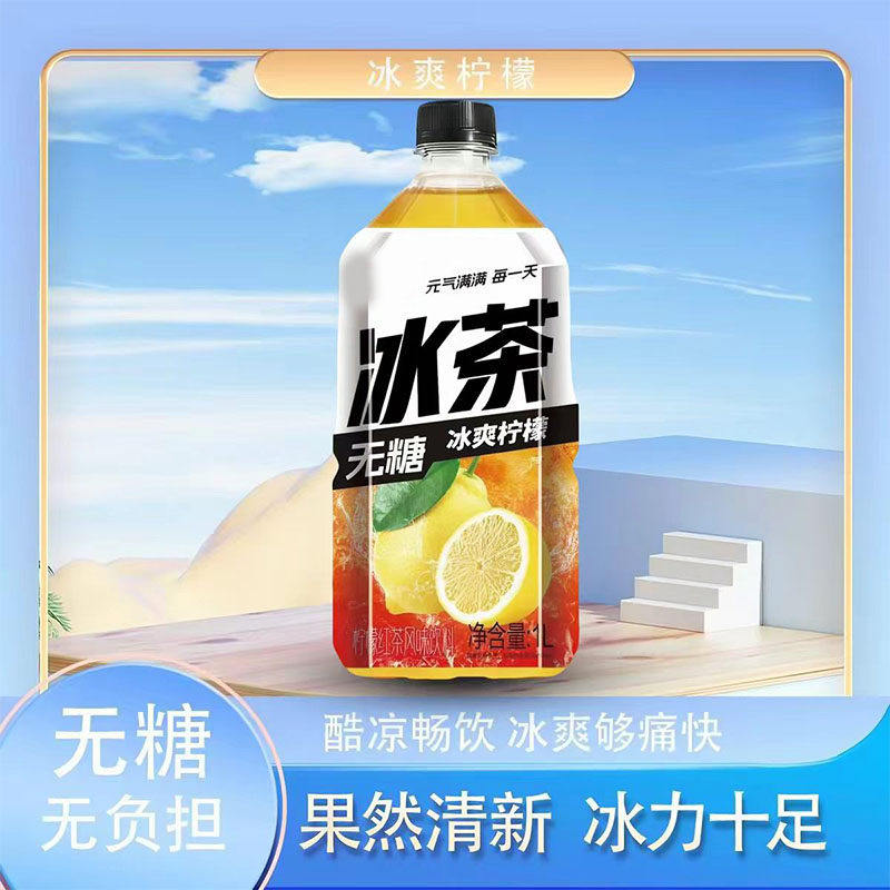 冰茶柠檬味红茶饮料1000ml大瓶装高端果味茶解渴畅饮夏季烧烤夜宵