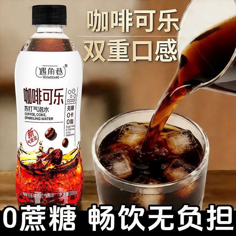 【气超足】咖啡可乐气泡水300ml*无糖0脂解腻清爽下午茶聚会饮料