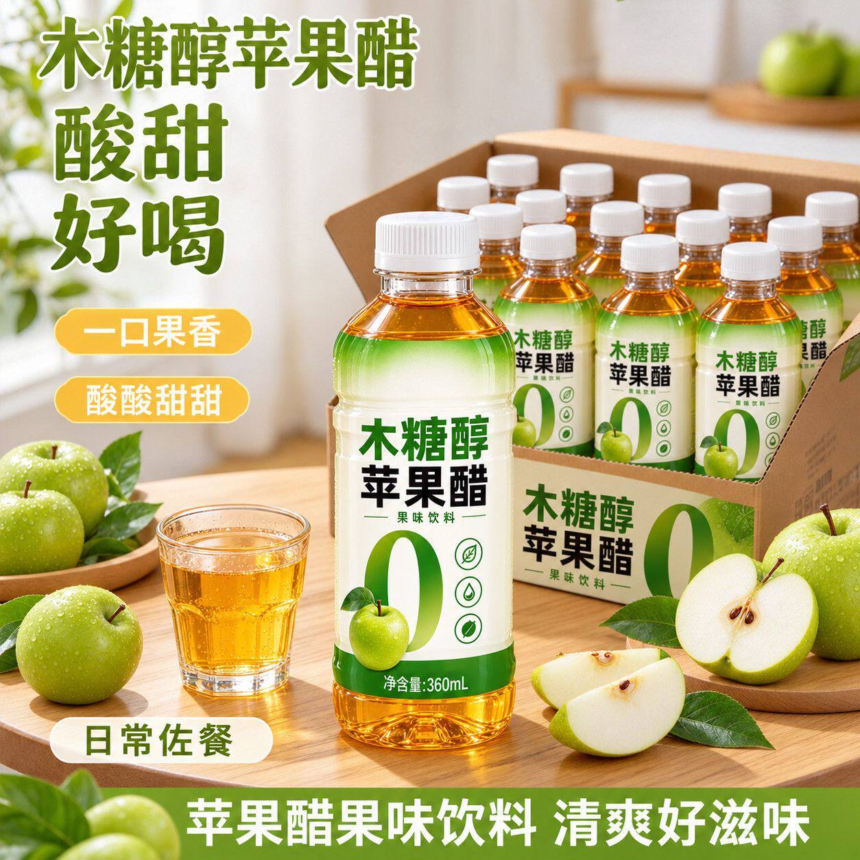 【大餐伴侣】厂家直销摩摩木糖醇苹果醋饮料瓶装整箱酸甜解渴畅饮