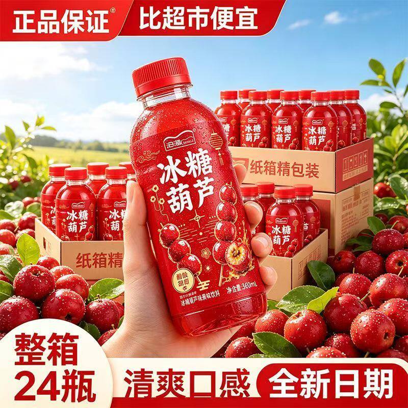 【爆款推荐】新鲜日期冰糖葫芦果味饮料便携瓶装清爽酸甜童年味道