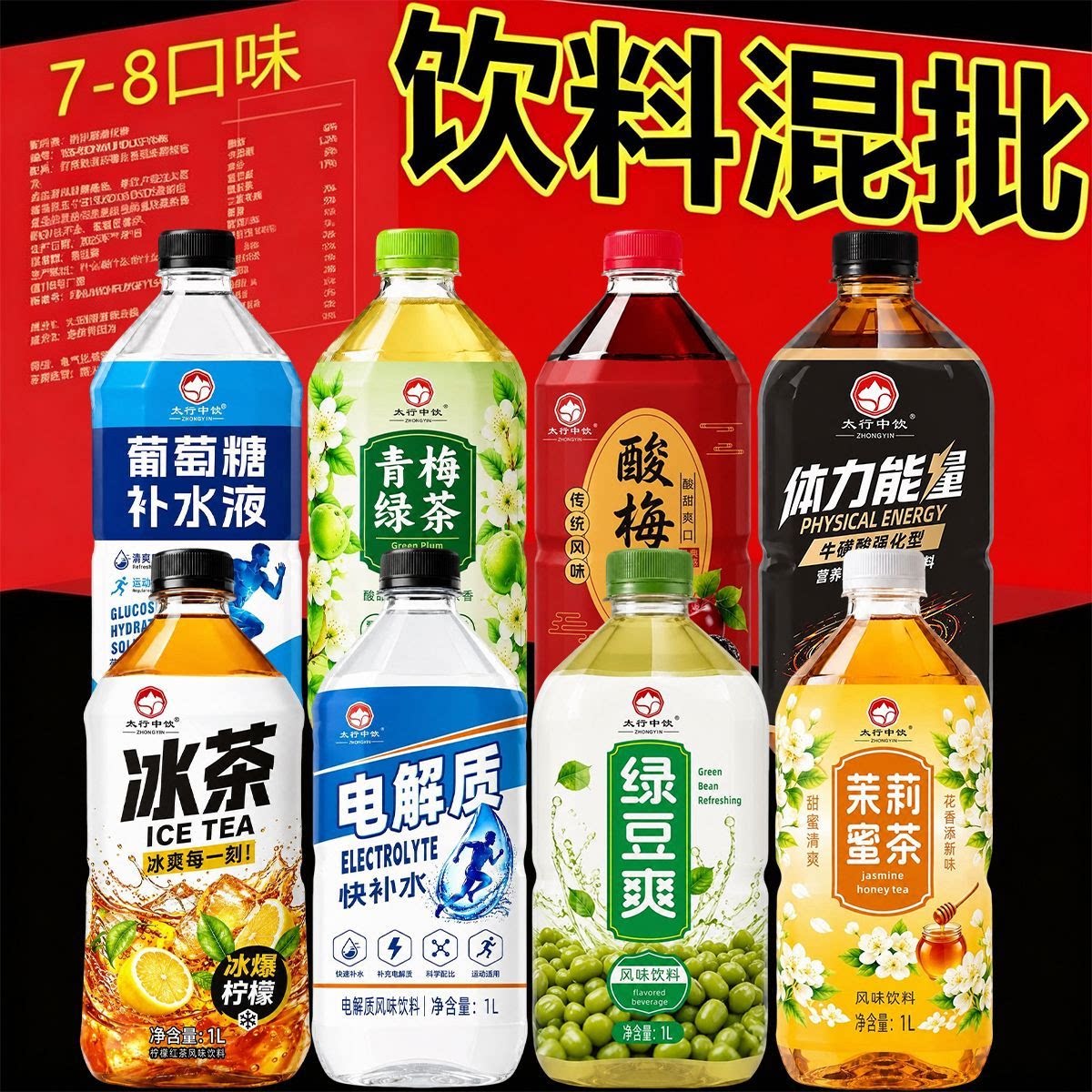 大瓶饮料1升混合装12瓶冰茶绿豆爽电解质葡萄糖补水液一整箱