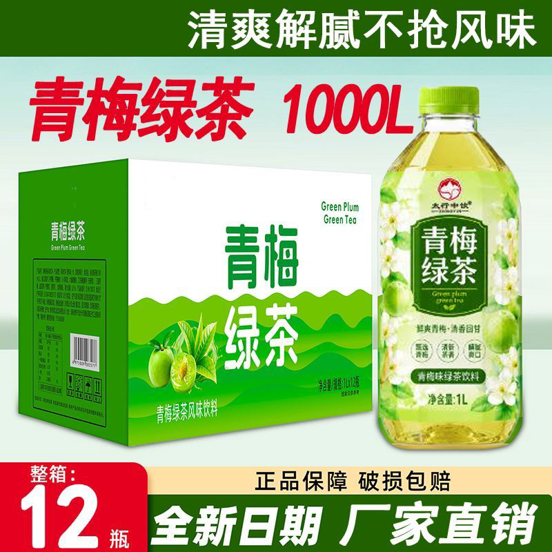 青梅绿茶1升12瓶整箱大瓶超值整箱便宜茶饮料夏季解渴酸甜开胃