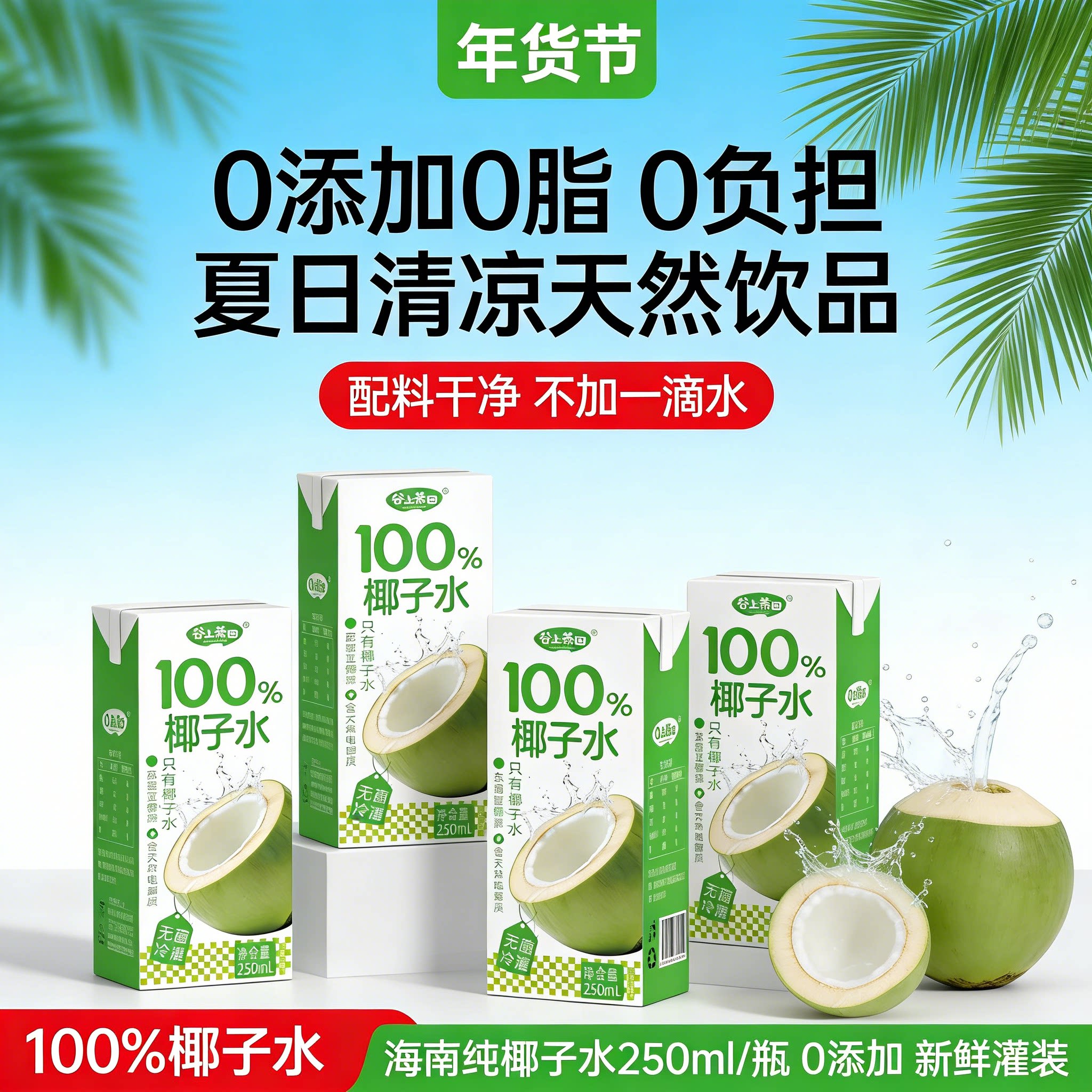 商超同款椰子水100%纯椰子汁椰汁姆饮料官方旗舰店无糖电解质饮品