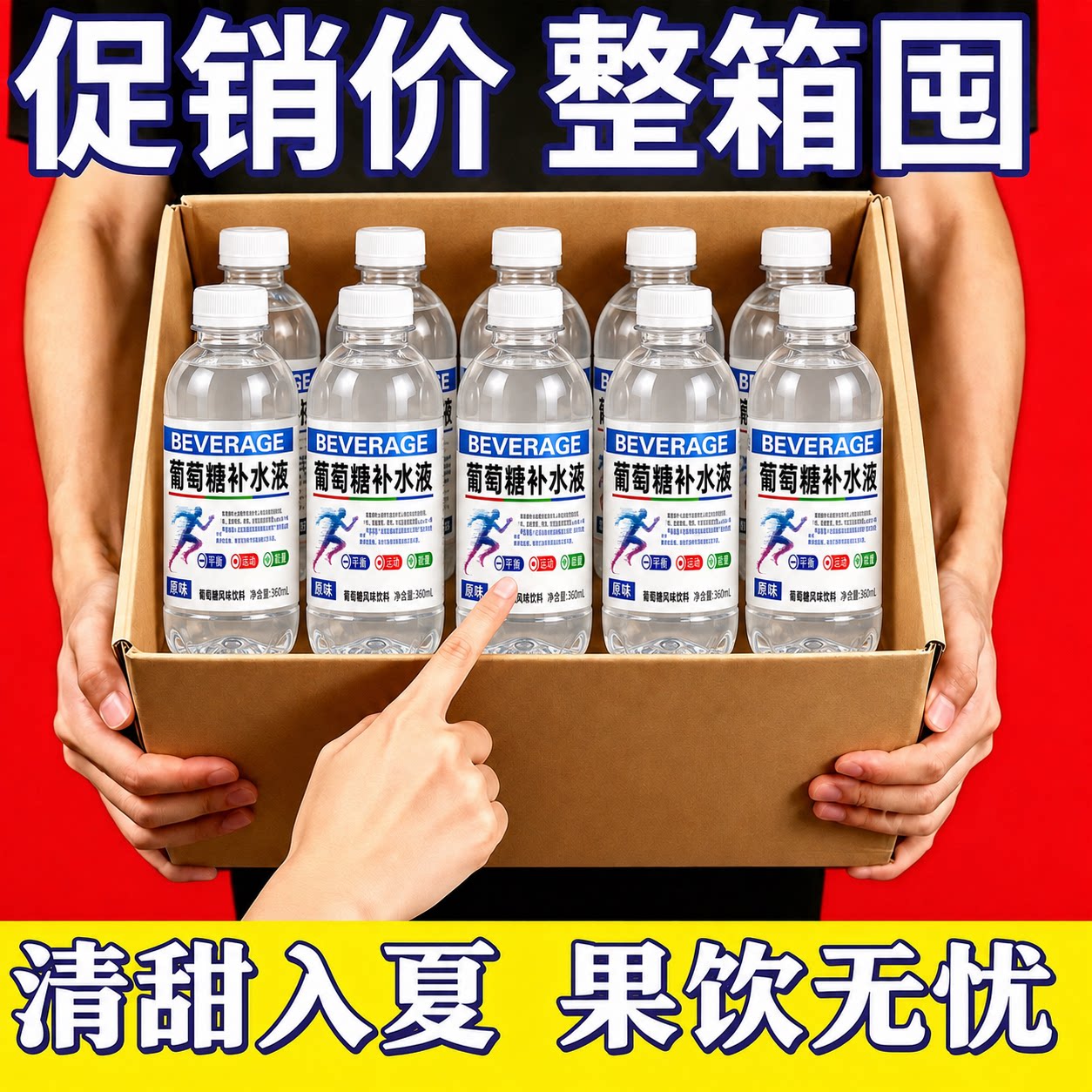 【整箱24瓶】葡萄糖补水液360ml/瓶好喝清甜解腻正品夏天好喝