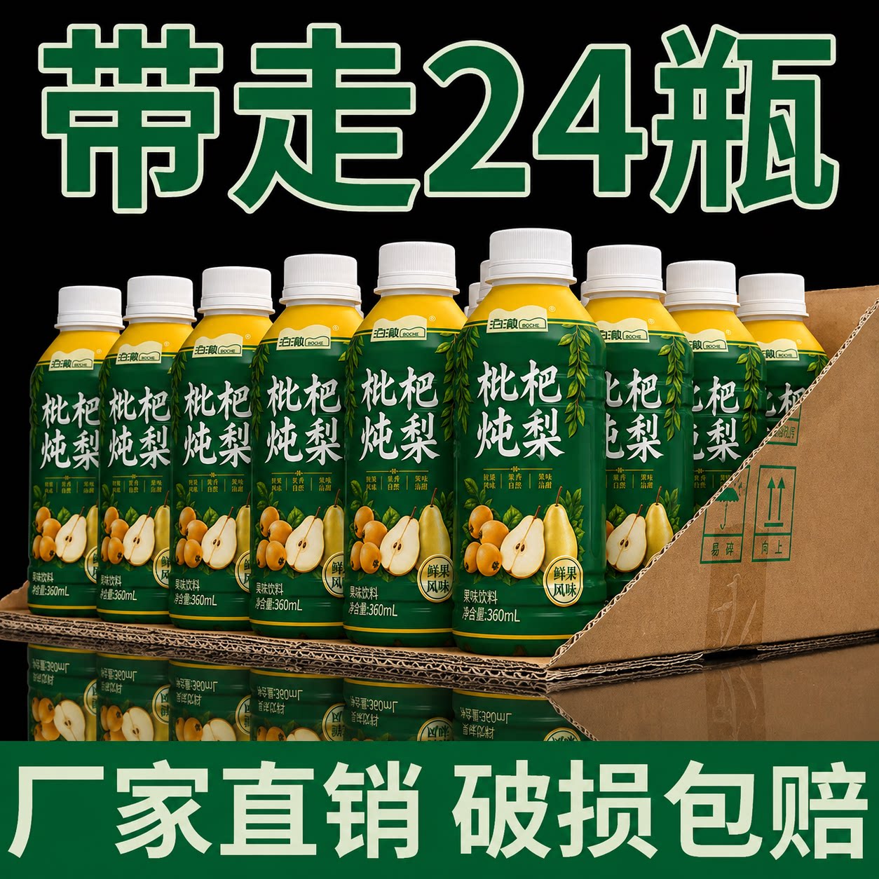 新鲜枇杷炖梨果味饮料瓶装商用聚果味/风味/果汁饮料