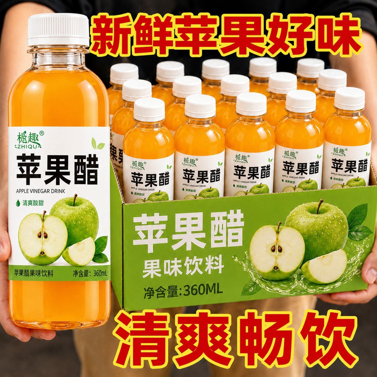 【清爽好喝】苹果醋风味饮料360ml*瓶装酸甜好喝佐餐健康饮品