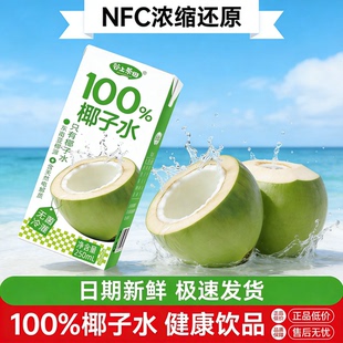 【纯天然】100%纯椰子水适合孕妇喝的0脂补水含泰国香水椰饮料