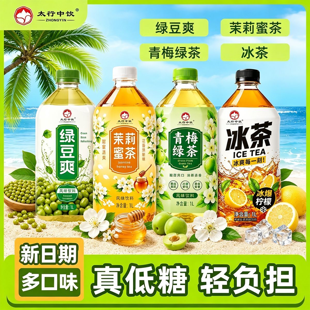 夏日畅饮8口味组合1L大瓶装茉莉蜜茶冰茶酸梅汤体力能量饮料整箱