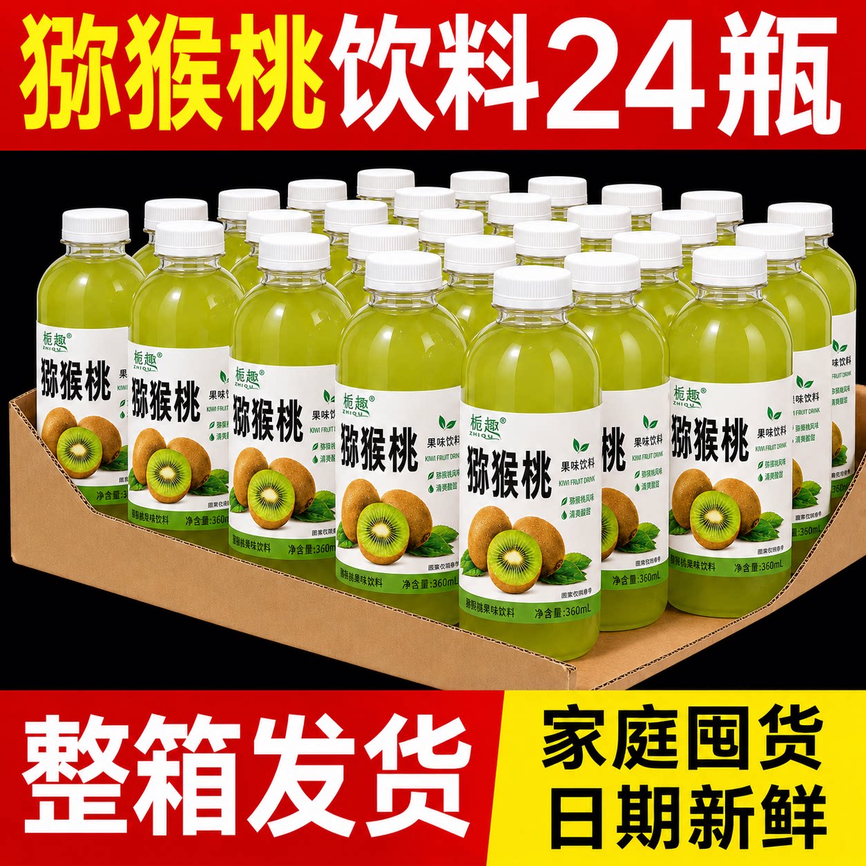 正品猕猴桃汁饮料360大瓶小果汁