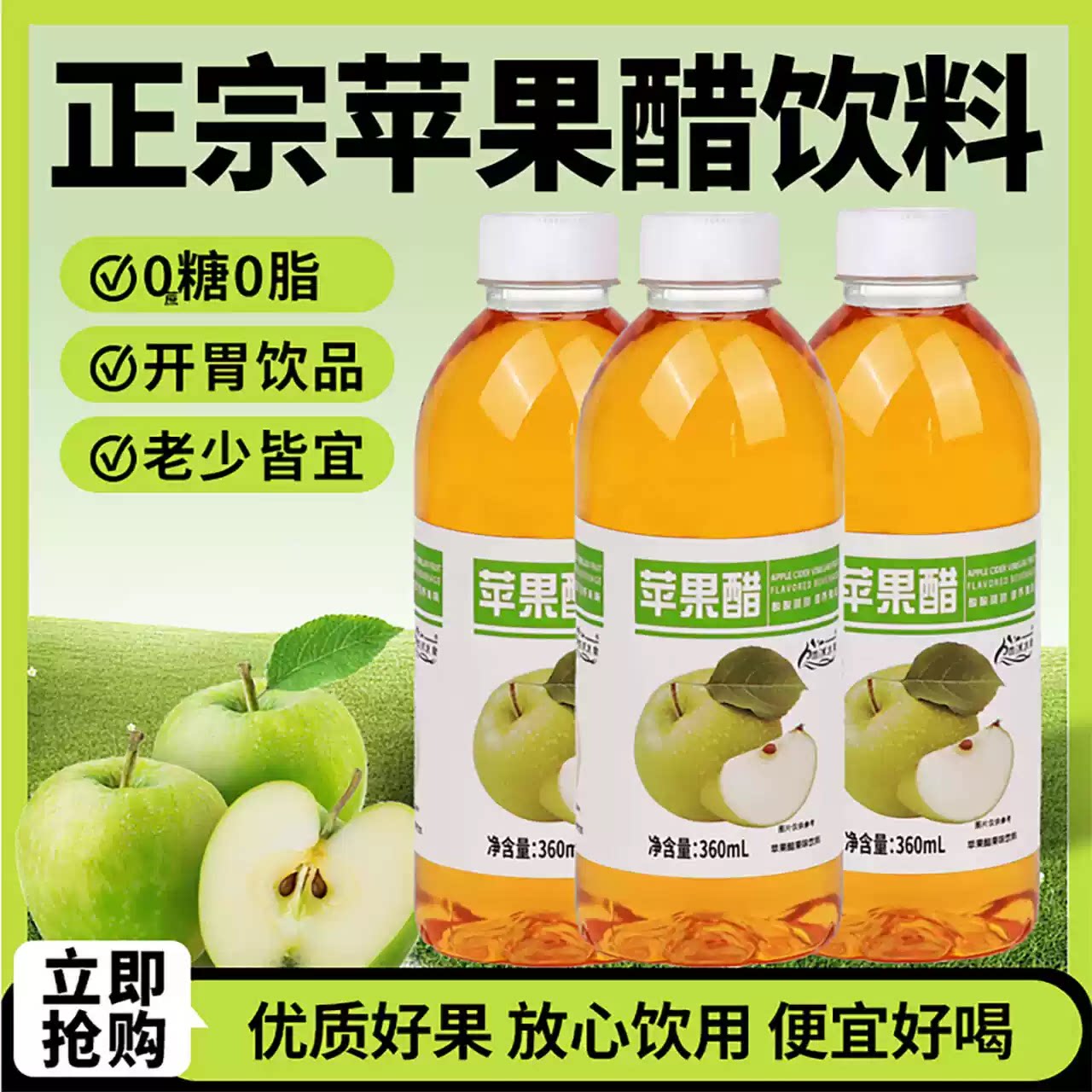 正宗苹果醋360ml大小瓶装0脂清爽浓缩苹果汁无糖饮料整箱运动饮品