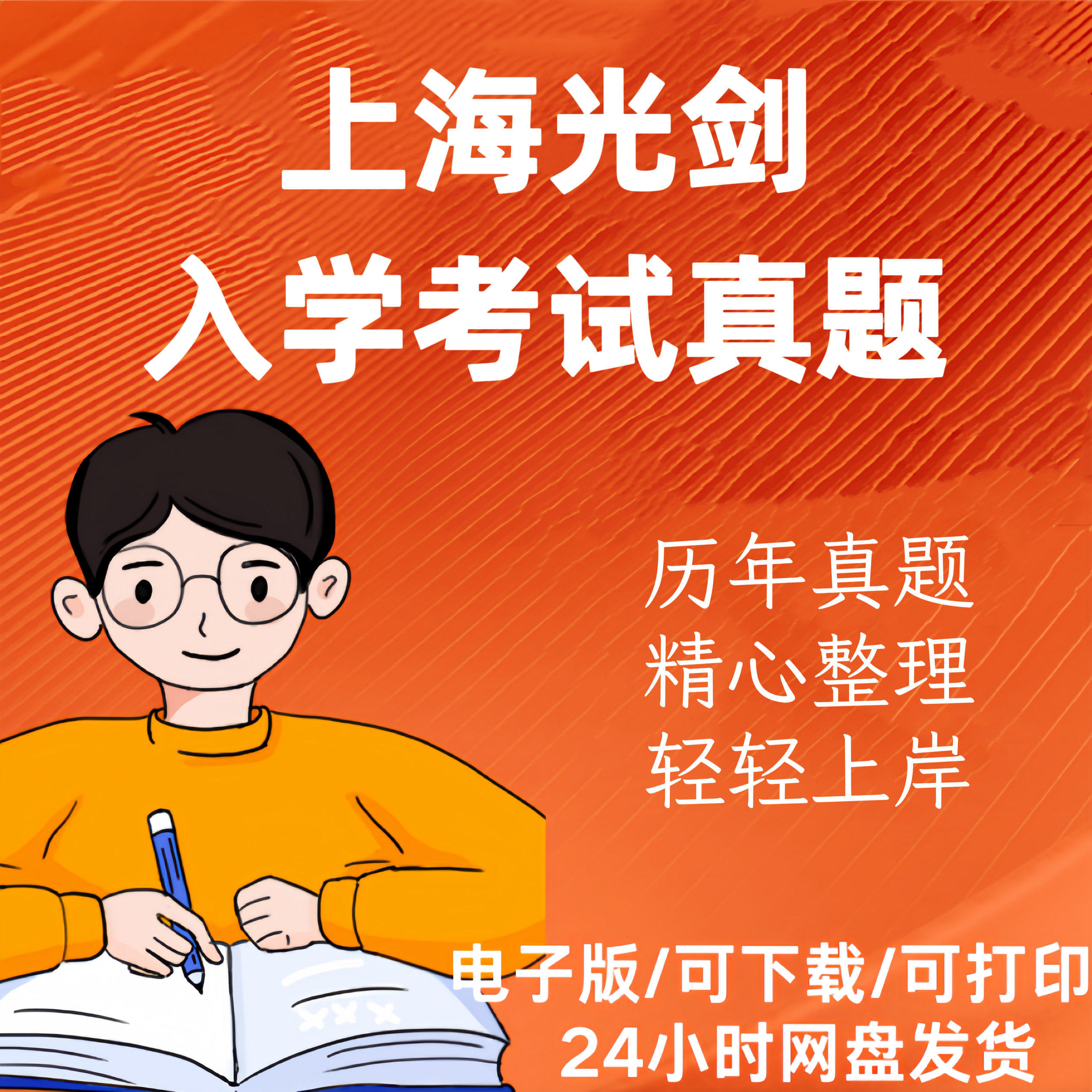 上海光剑真题光华剑桥国