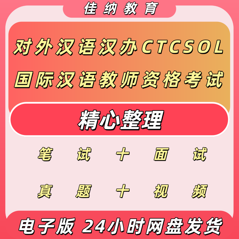 对外汉语教师资格证笔面试题库