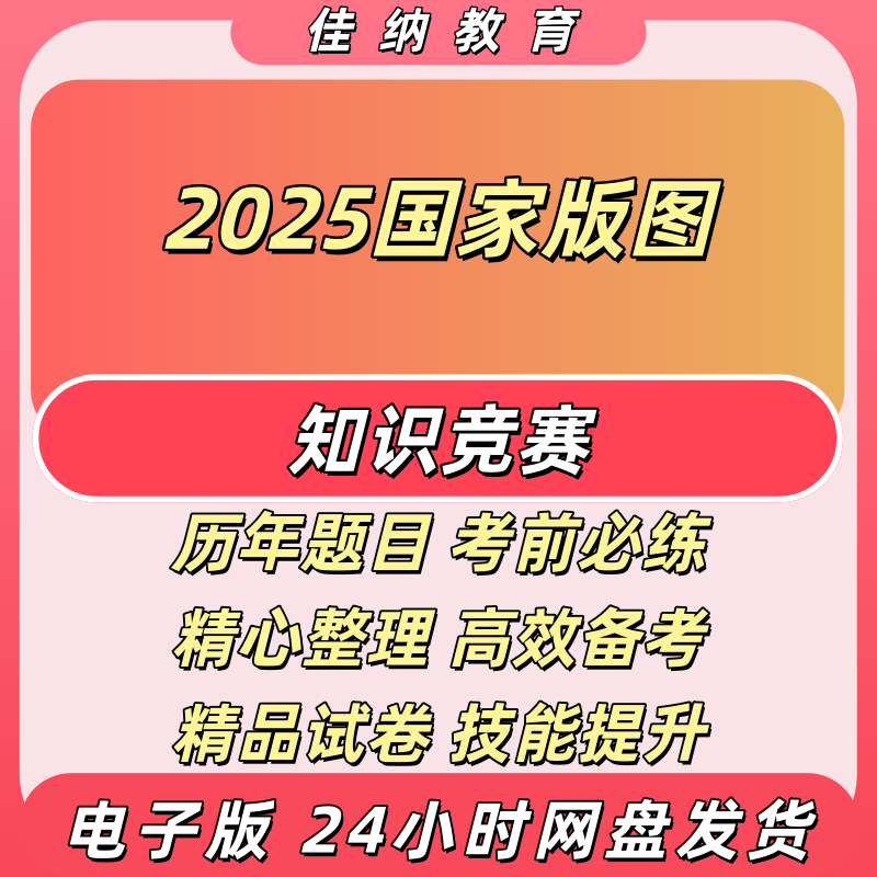 2025江苏大学生知识竞赛题库