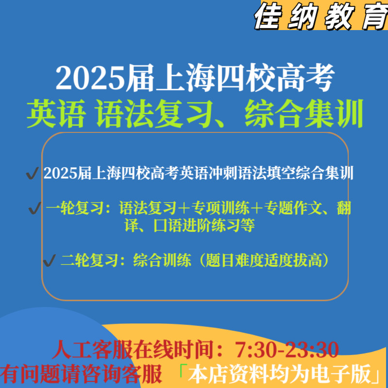 2025届上海四校春考英语