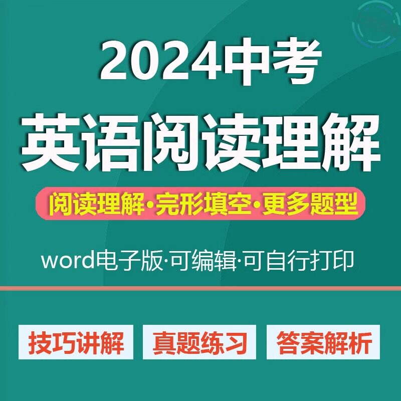 初中英语阅读理解答题技