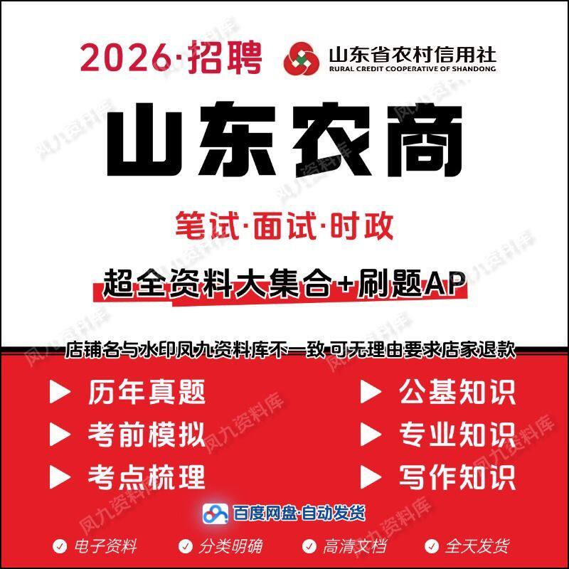 26山东农商行银村信用社