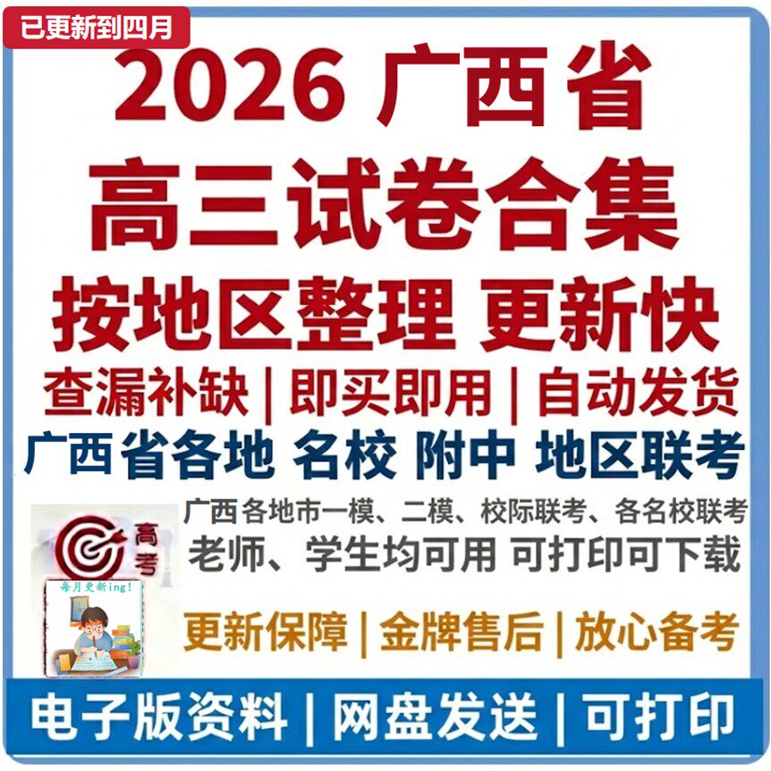 2026年广西省模拟卷邕衡