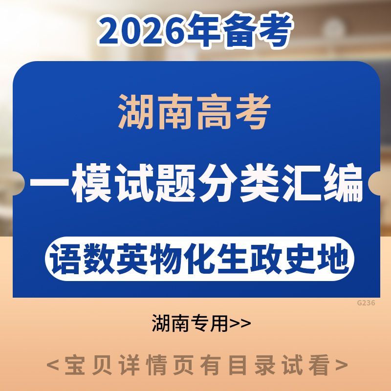 2026湖南高考数学一模试