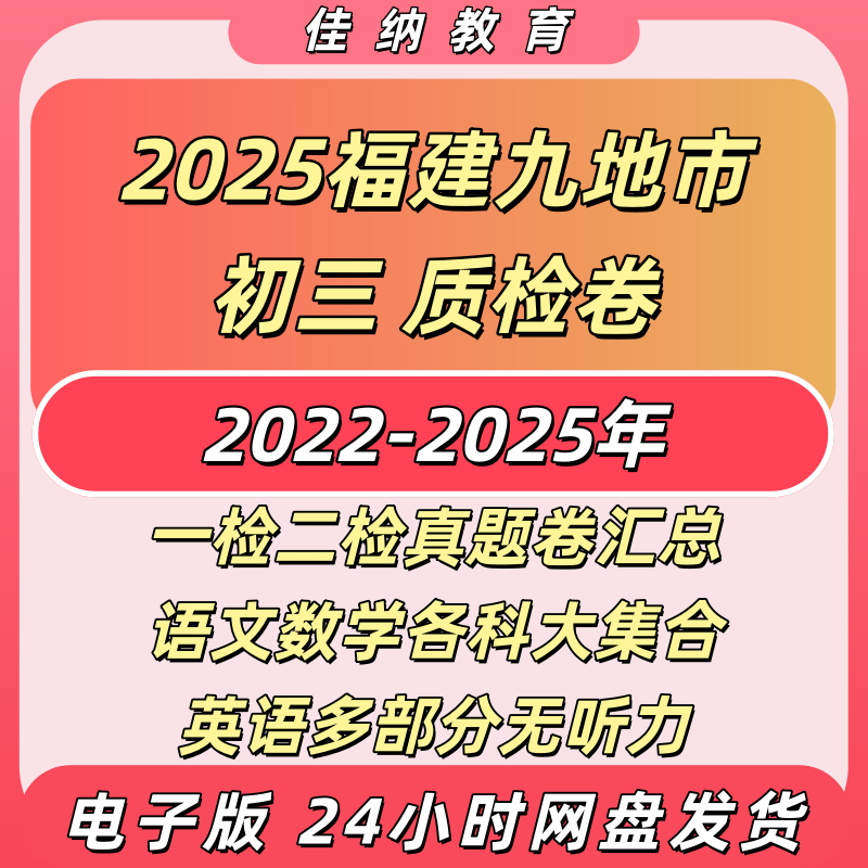 2026福建中考九地市质检卷电子版