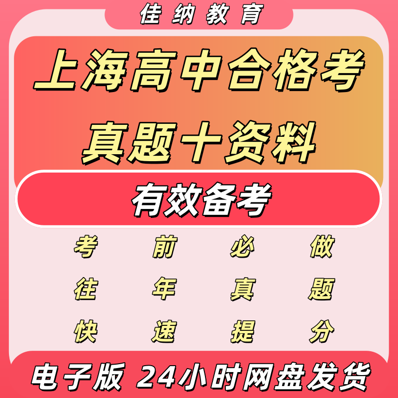 上海高中合格考2025-2026真题