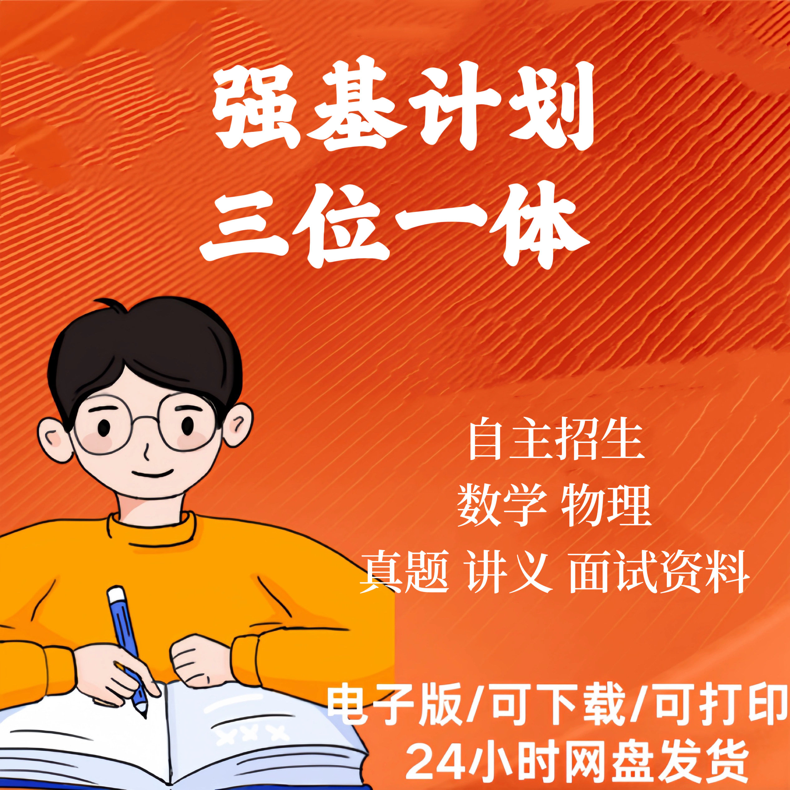 强基计划三位一体自主招