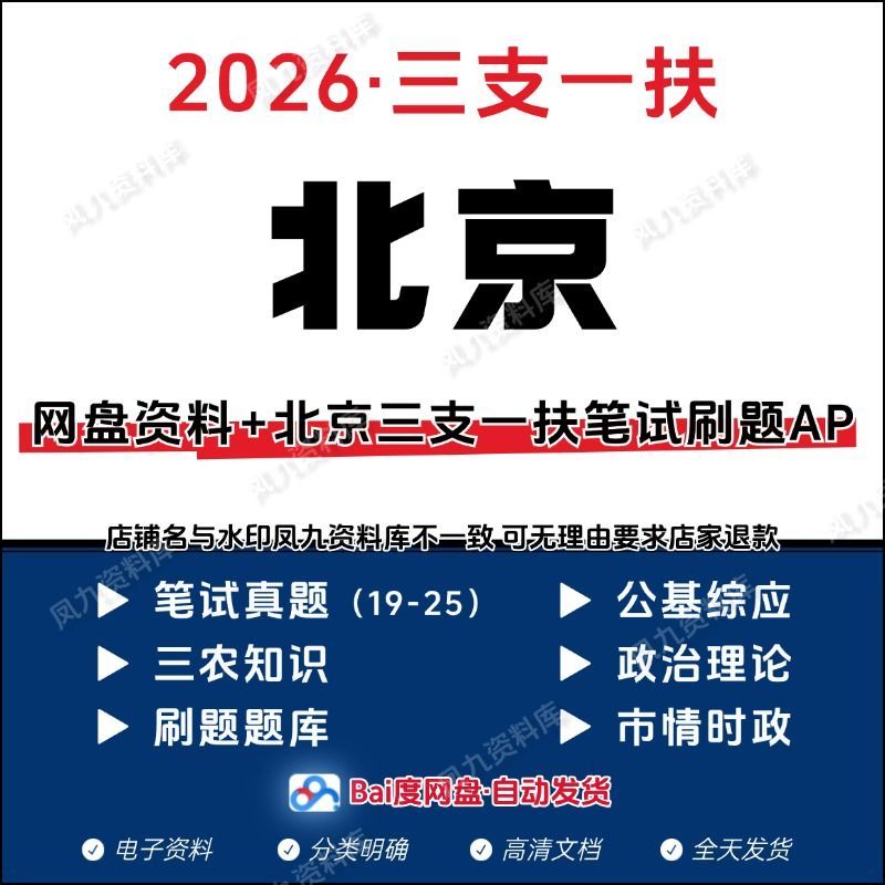2026北京三支一扶招聘考