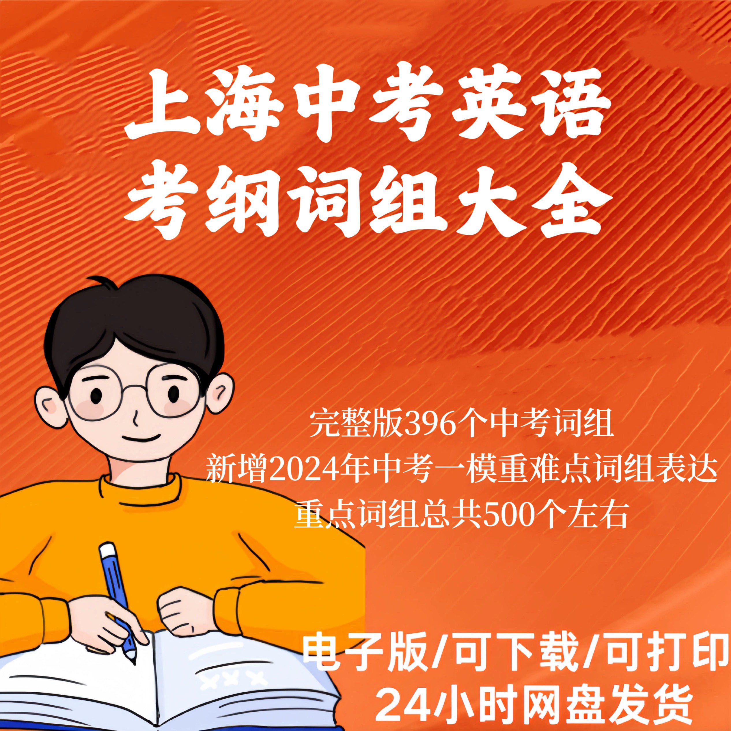 2024-5学年上海中考英语
