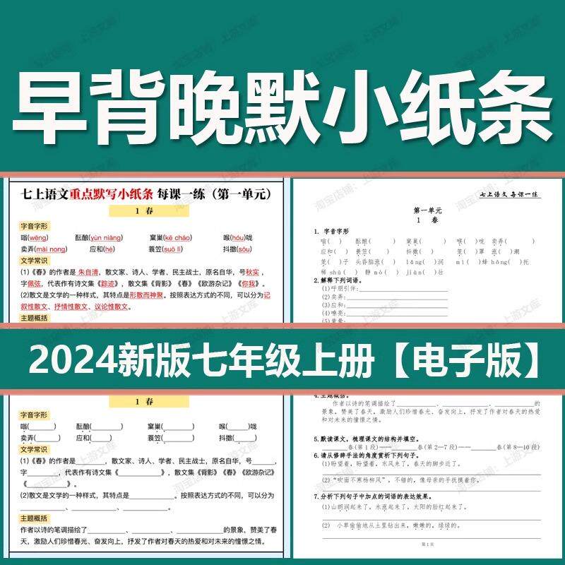 2024人教版国一上册语文