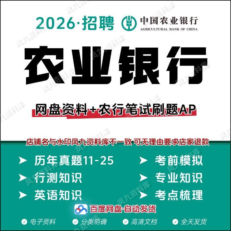 2026农业银行春秋招笔试