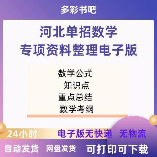 河北高职单招数学公式知