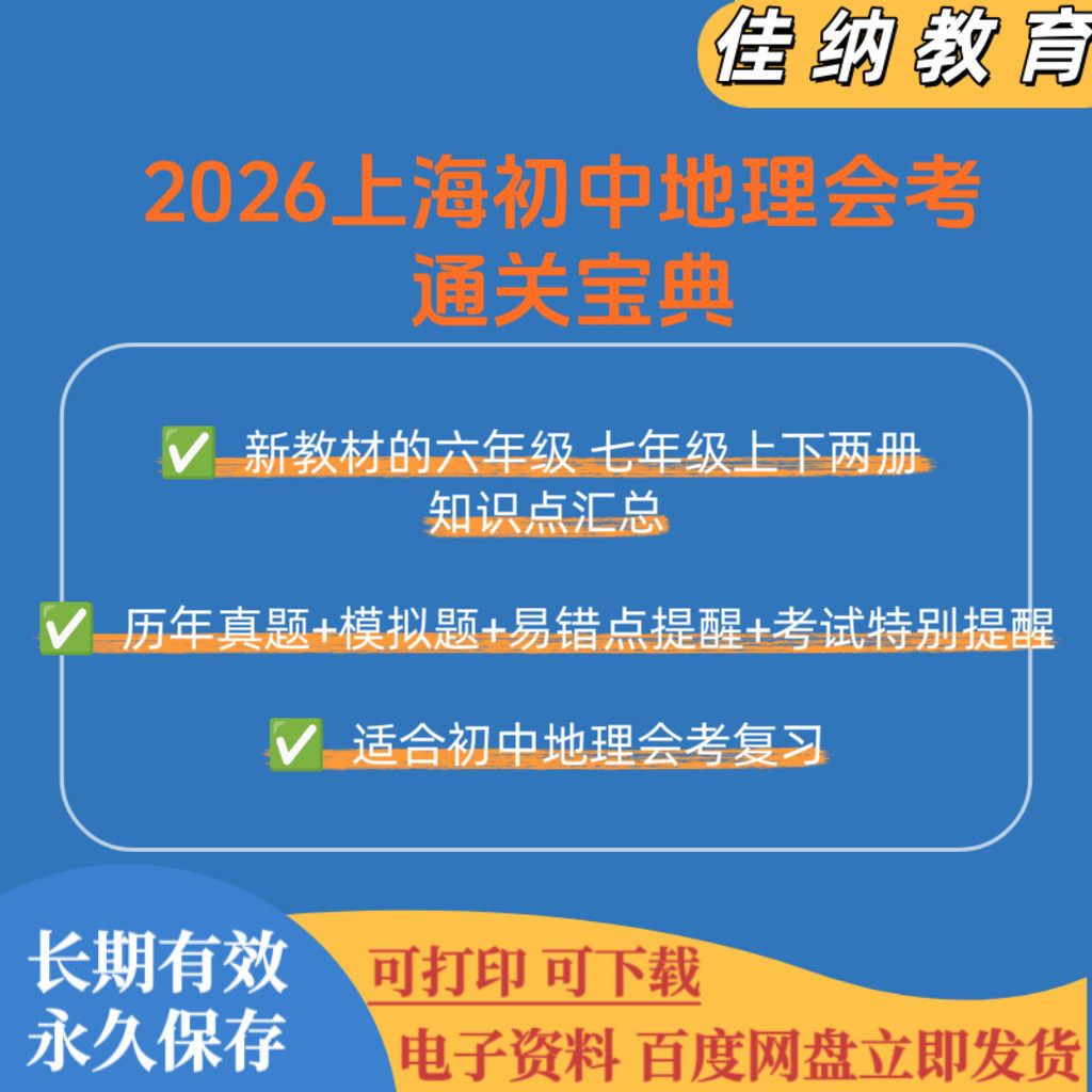 2026上海初中地理会考通