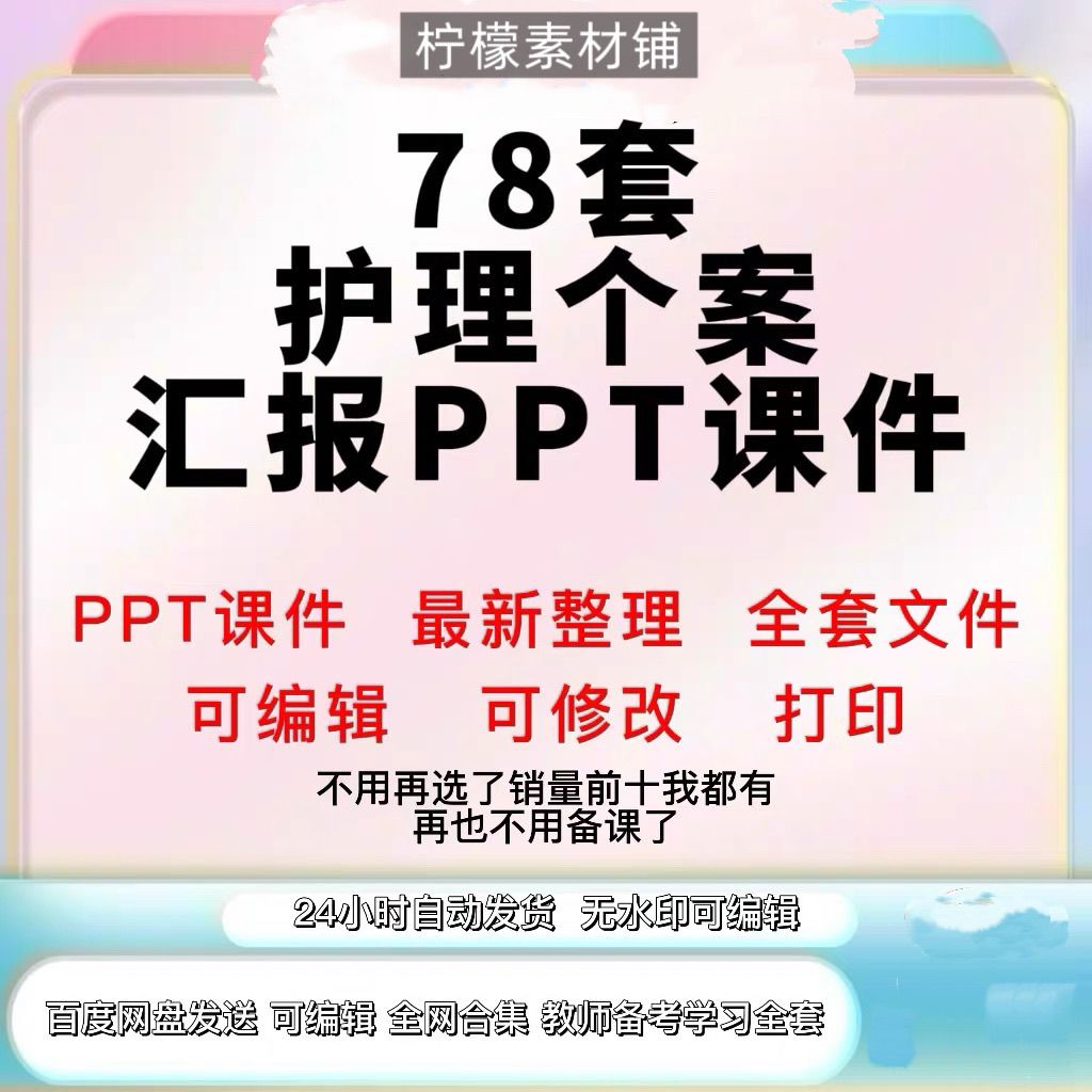 医院护理部个案ppt课件计