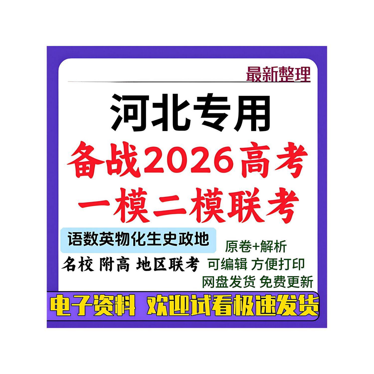 备战2026河北高中新高考