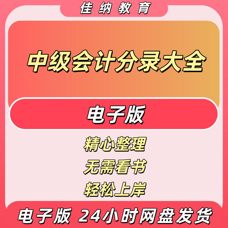 2023中级会计实务分录公式电子