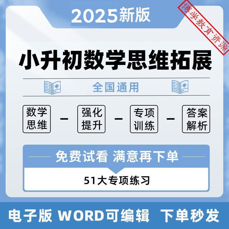 小升初数学思维拓展训练