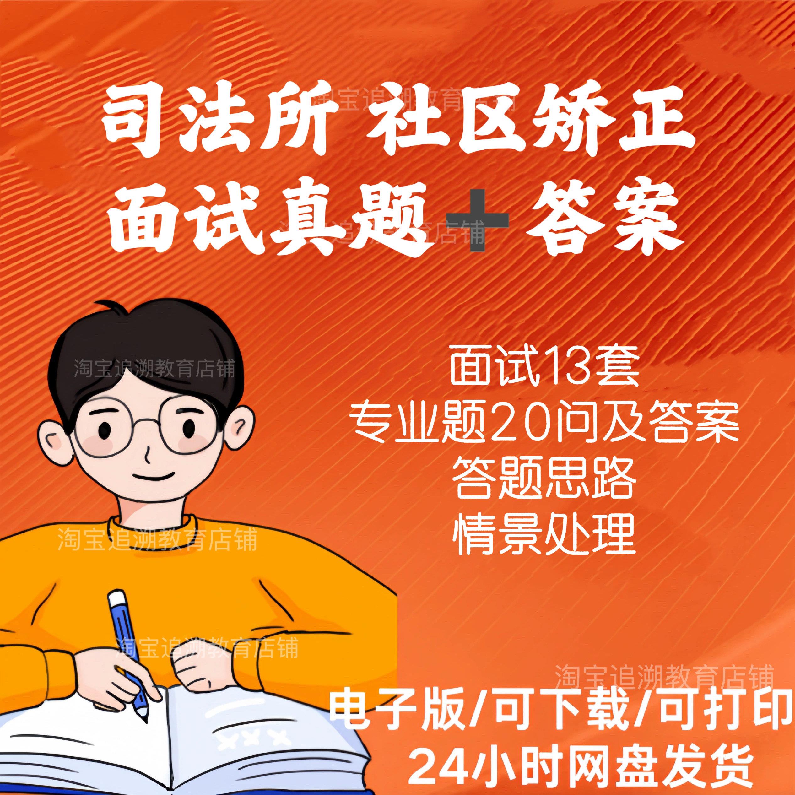 司法所社区矫正面试题答