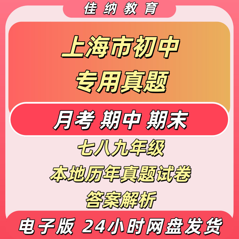 上海初中七八九年级期末真题试卷