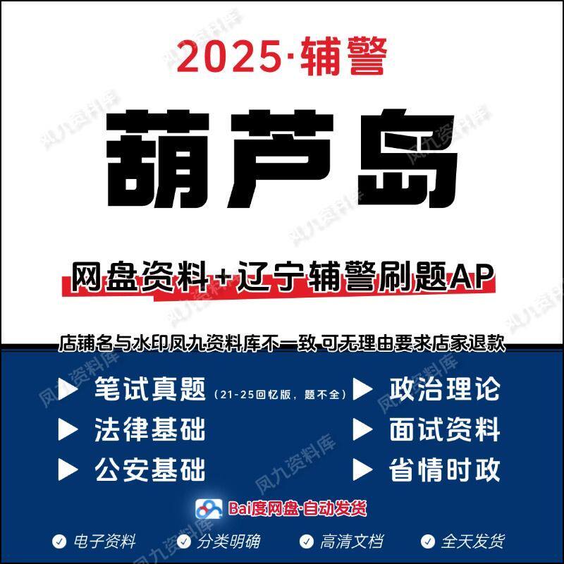 2025葫芦岛辅警辽宁务辅