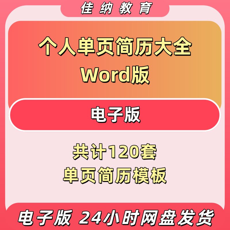 简约求职简历模板Word电子定制