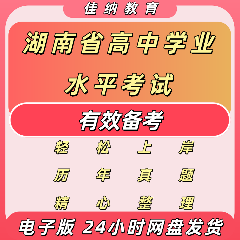 2026湖南普通高中学考真题试卷