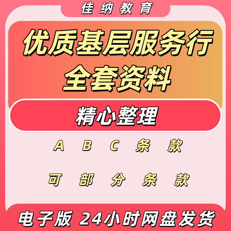 乡镇卫生院优质服务基层行资料abc条款全套评审材料电子版