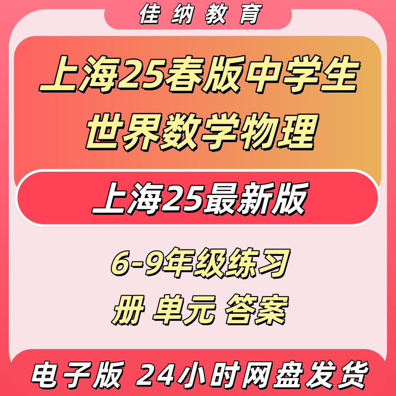 上海春2025-2026数学物理卷电子