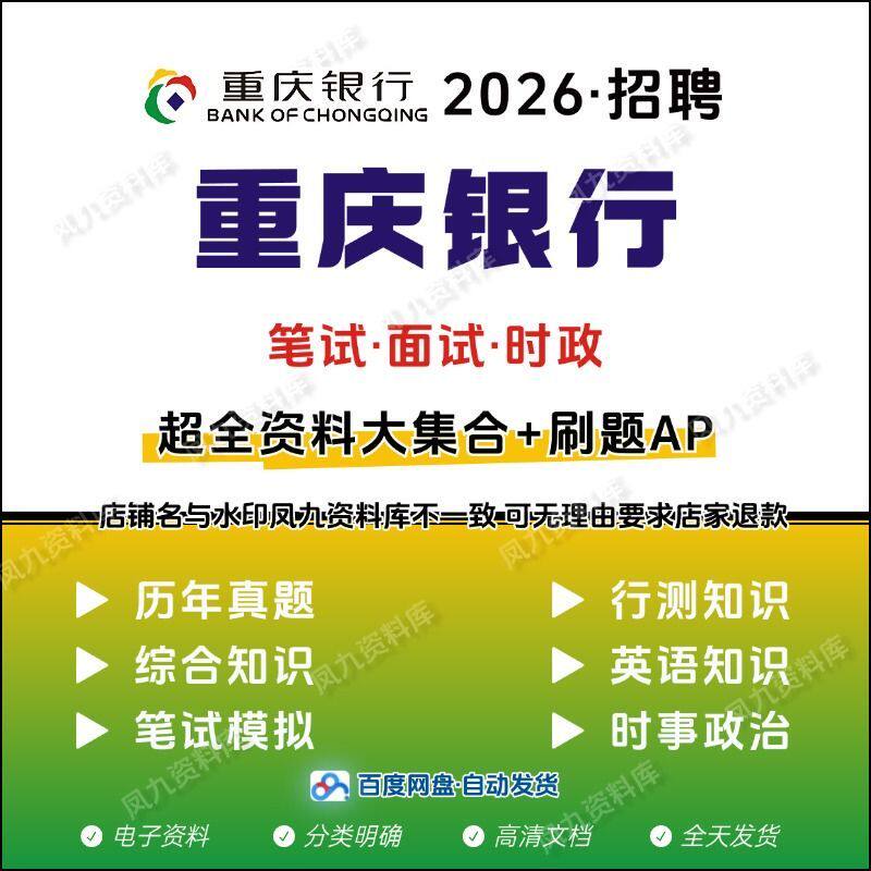 2026重庆银行笔试历年真