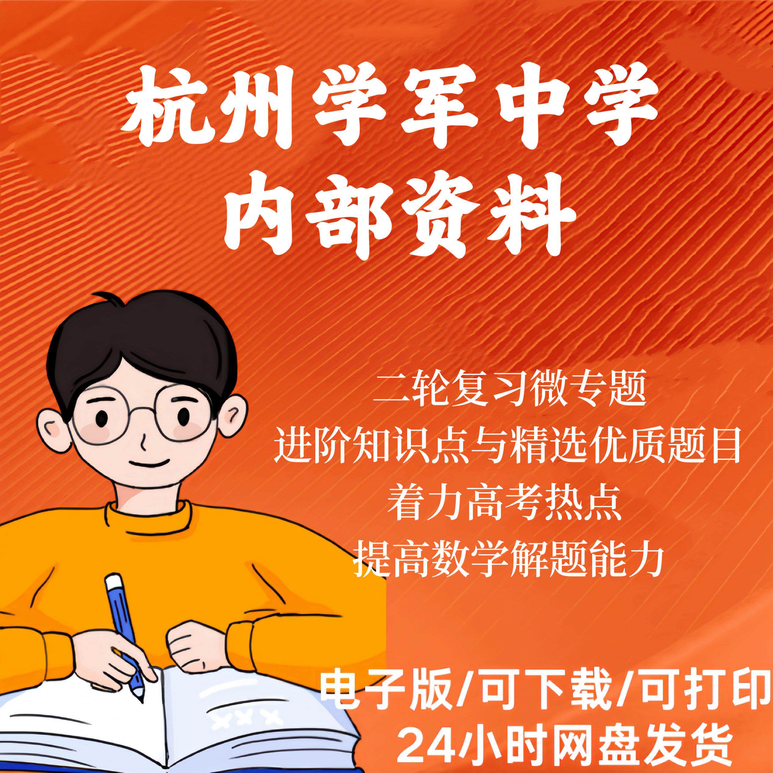 2024杭州学军中学高三数