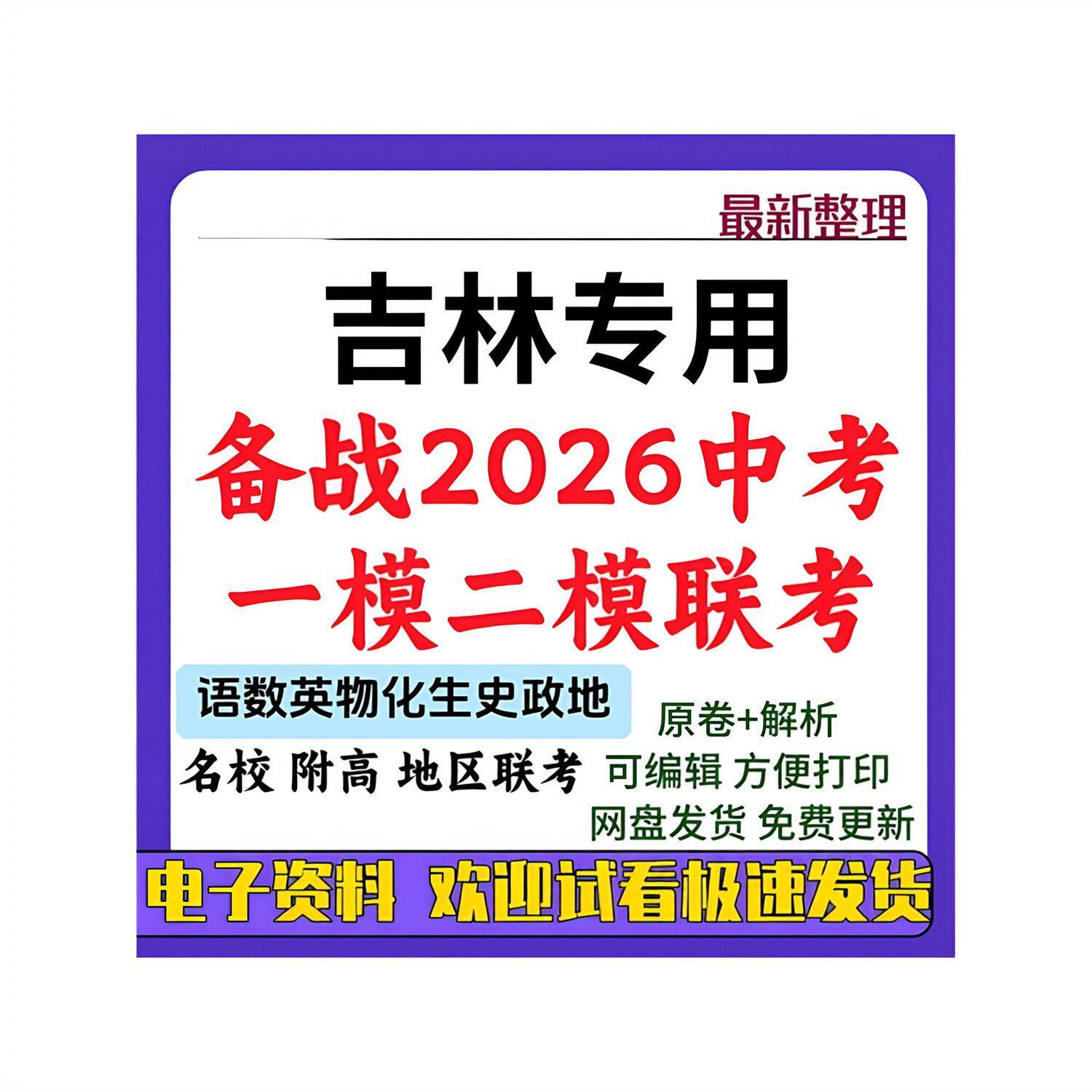 备战2026中考吉林初中一