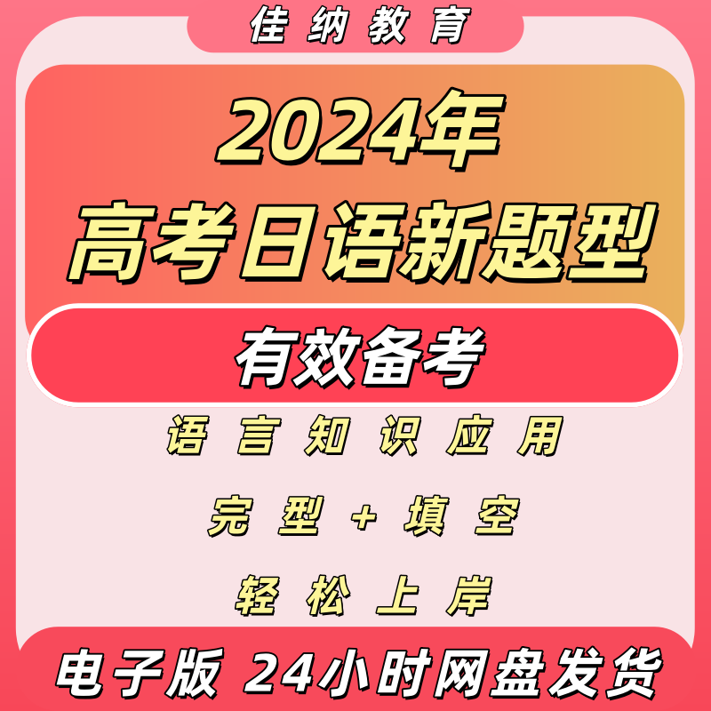2024高考日语新题型完型填空模板