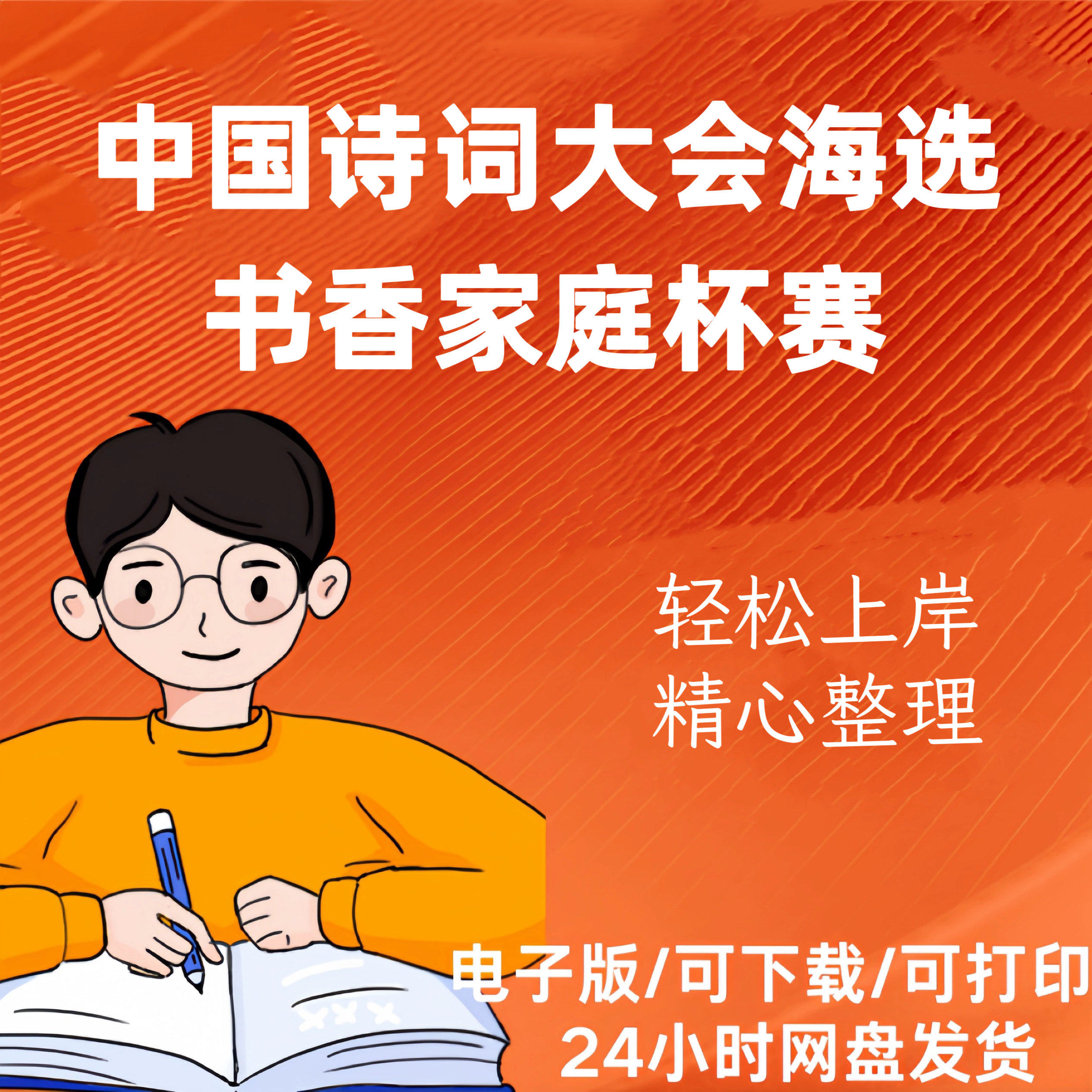 中国诗词大会海选书香家