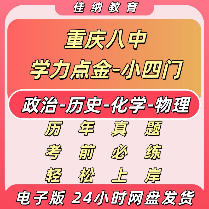 2027重庆八中物理学力点金PDF